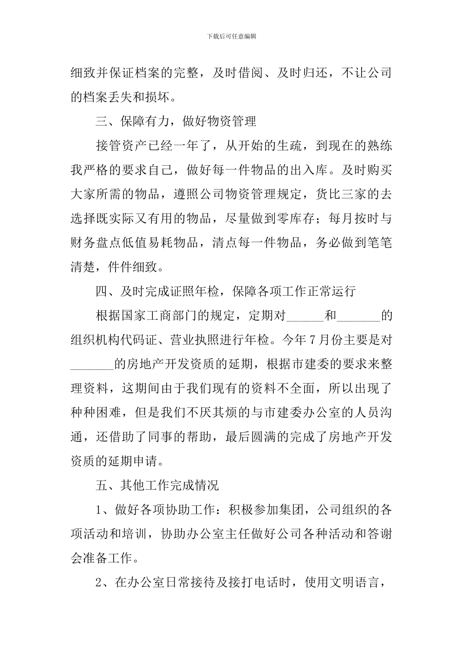 2024年行政工作人员个人年度工作总结_第2页