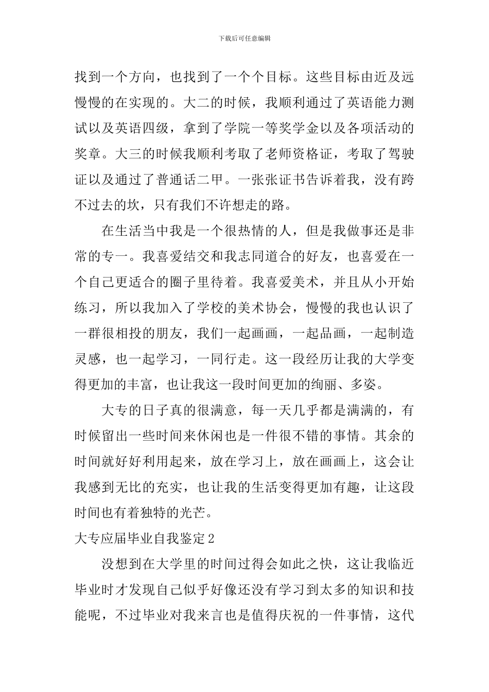 大专应届毕业自我鉴定_第2页