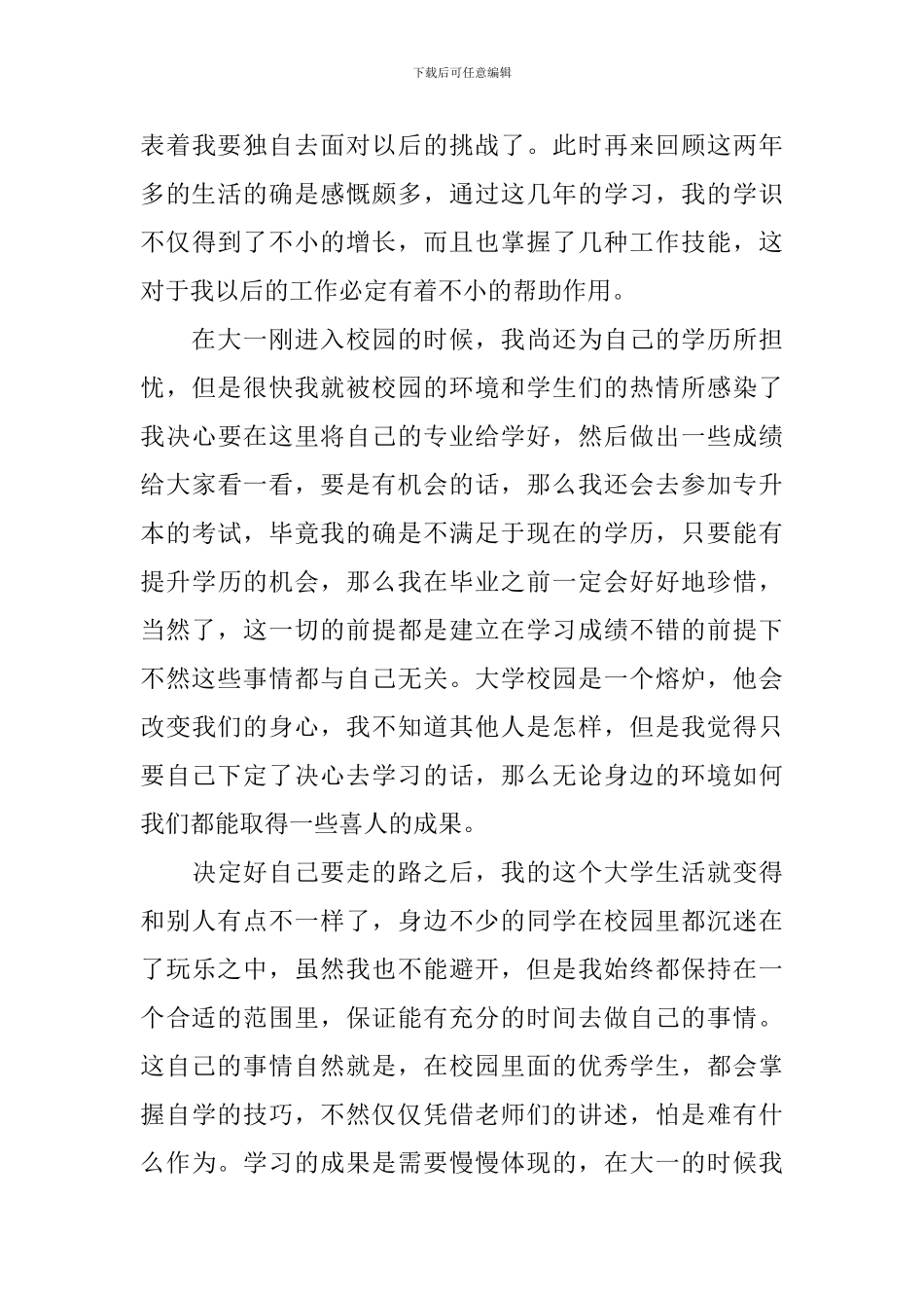 大专应届毕业自我鉴定_第3页