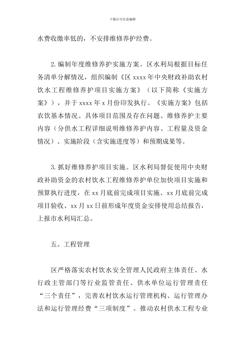 2024年关于农村饮水工程实施方案_第3页