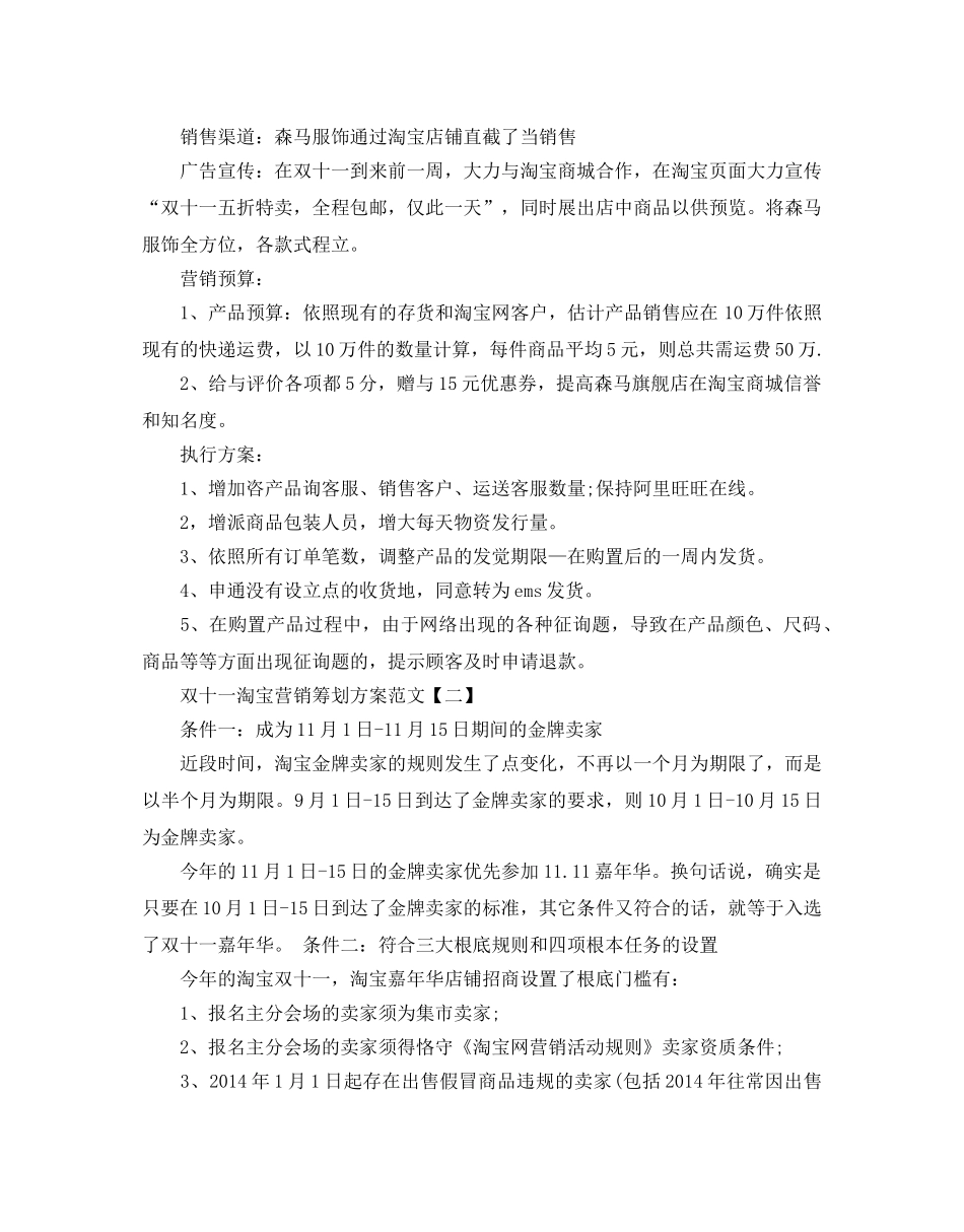 双十一淘宝营销策划方案范文5篇 _第2页