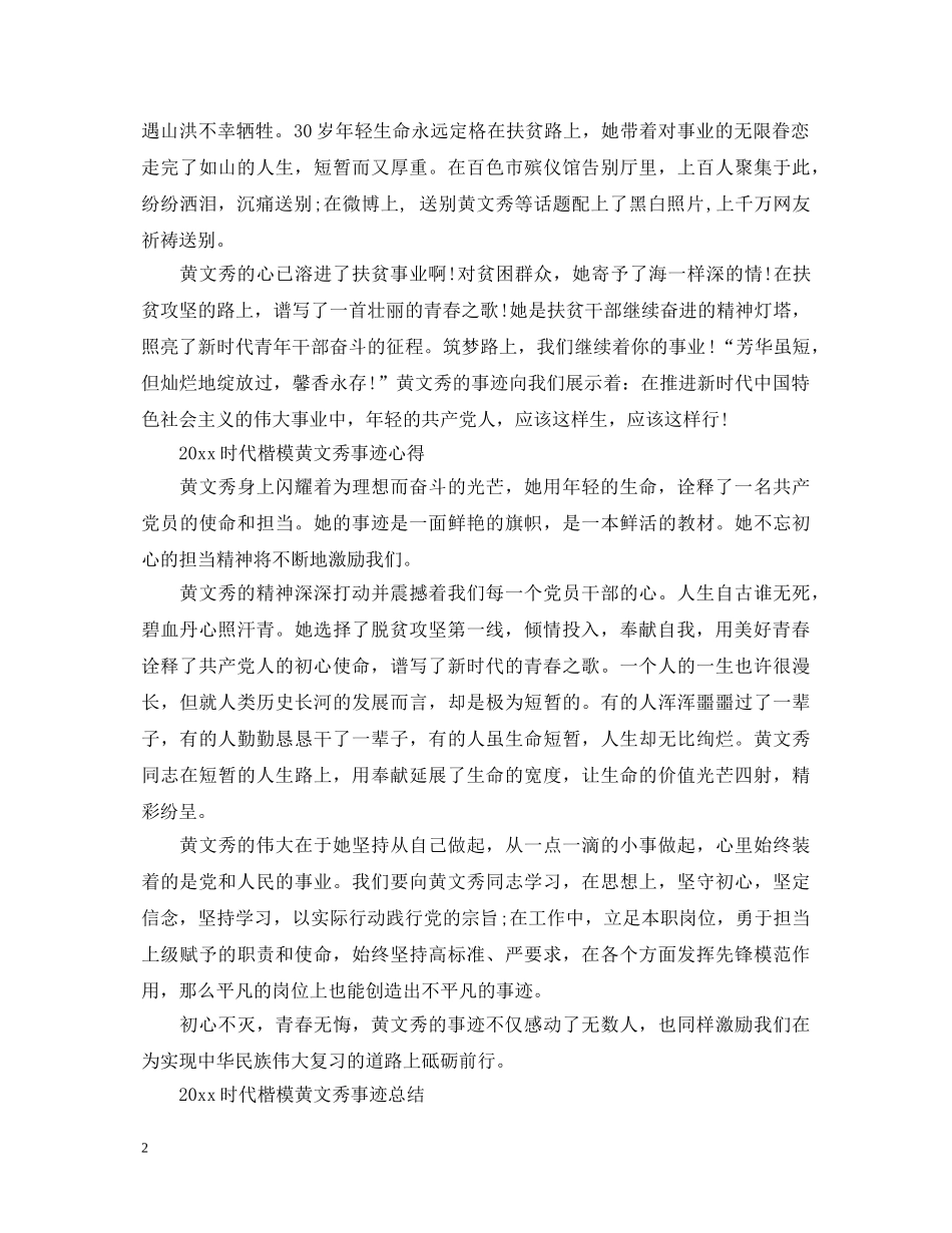 时代楷模黄文秀先进事迹心得体会范文精选 _第2页