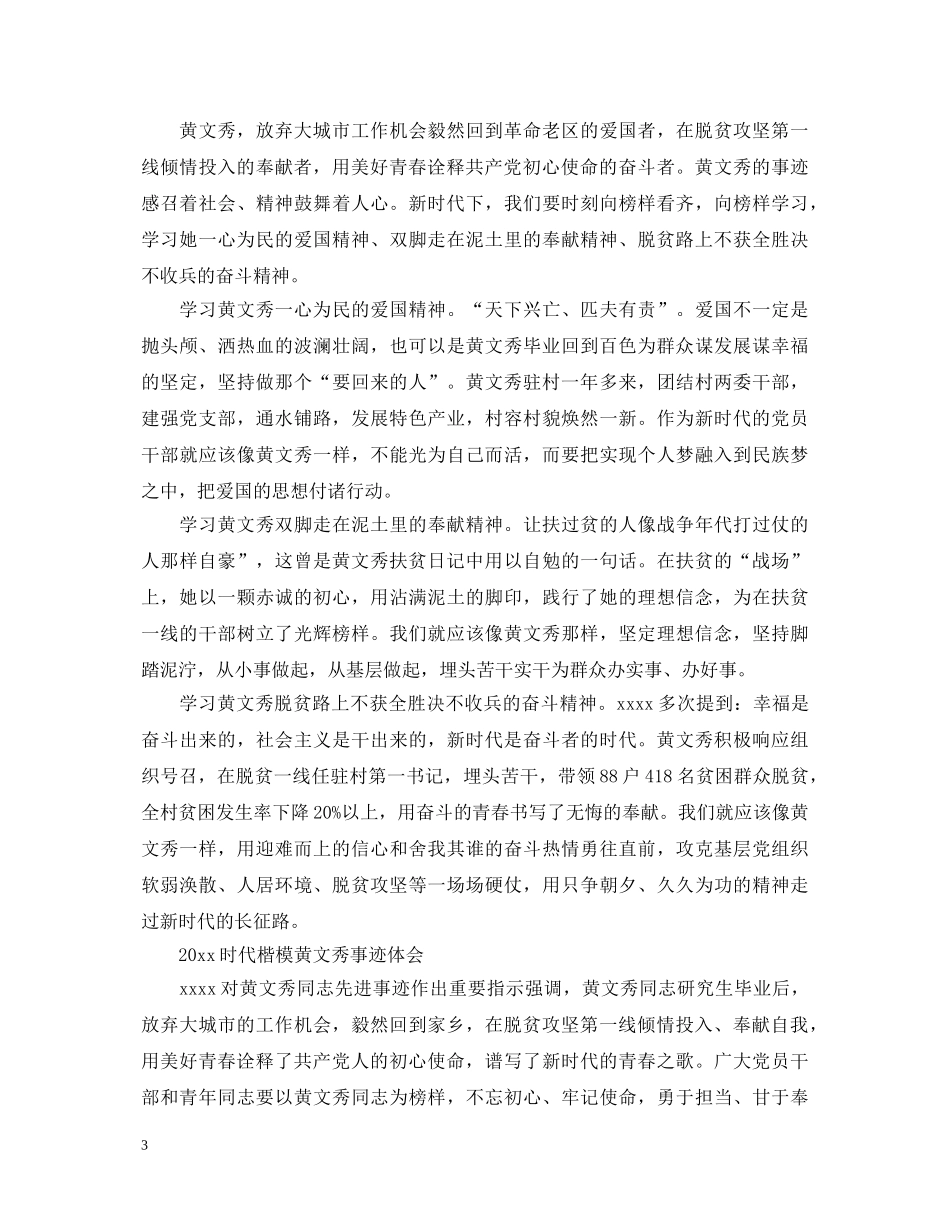 时代楷模黄文秀先进事迹心得体会范文精选 _第3页