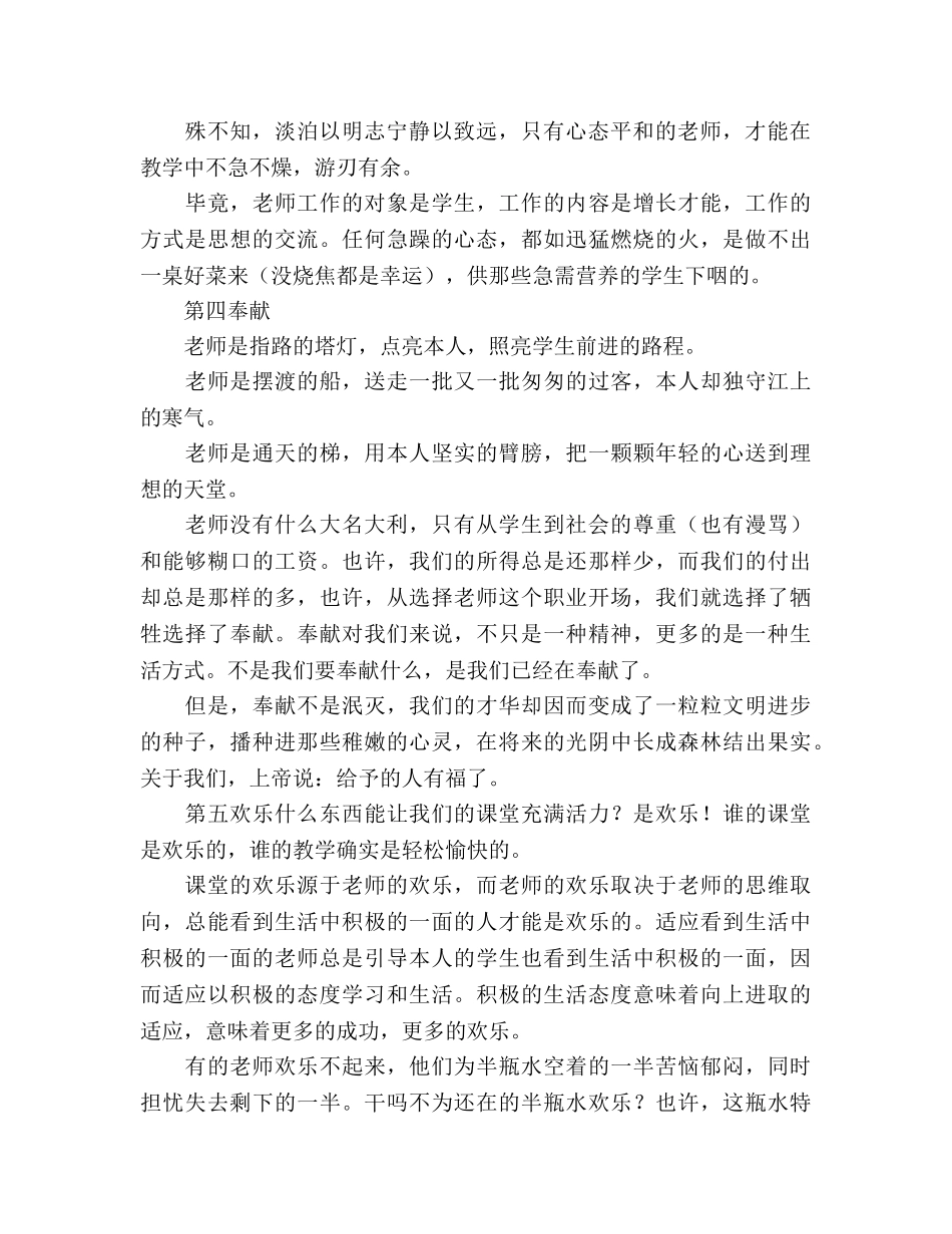 青年教师成长 2_第2页