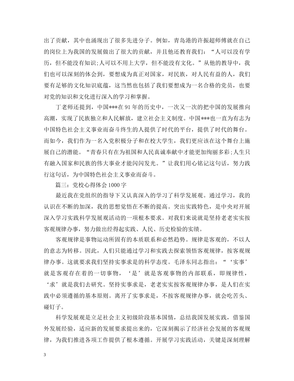 党校心得体会1000字3篇 _第3页