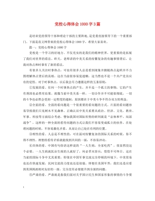 党校心得体会1000字3篇 