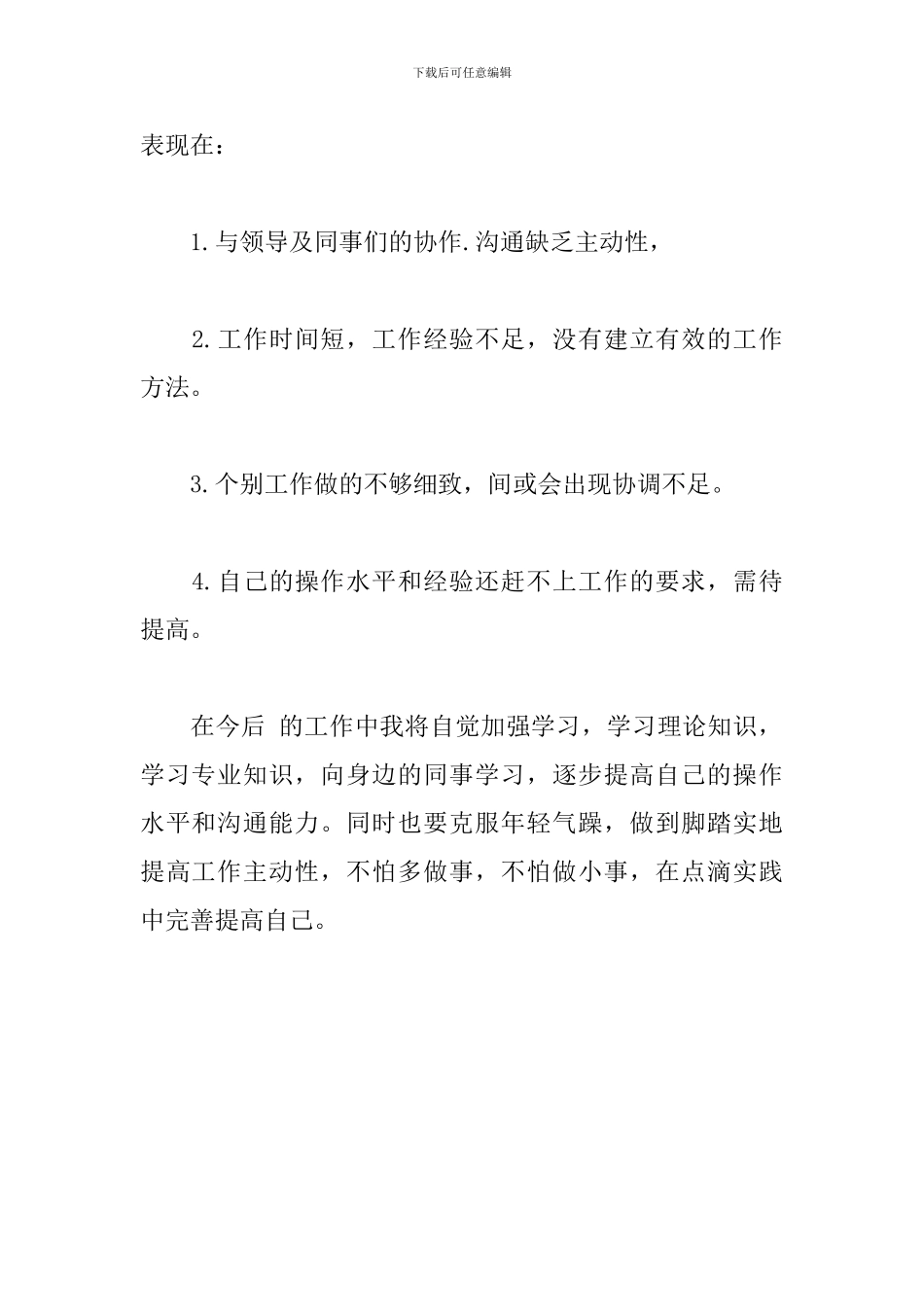 员工转正感想_第2页