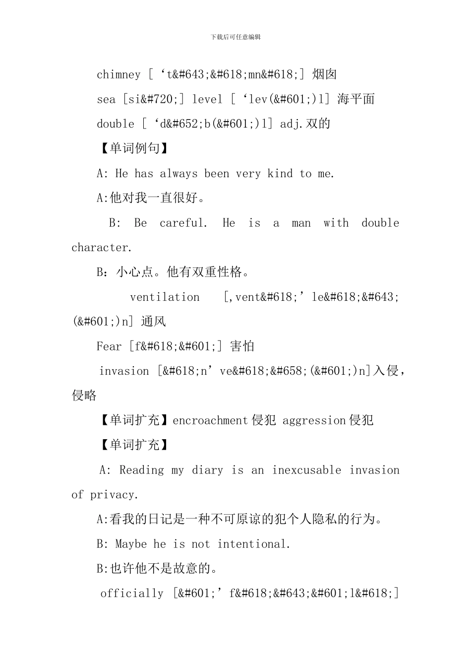 新概念英语第二册单词学习Lesson64-66_第2页