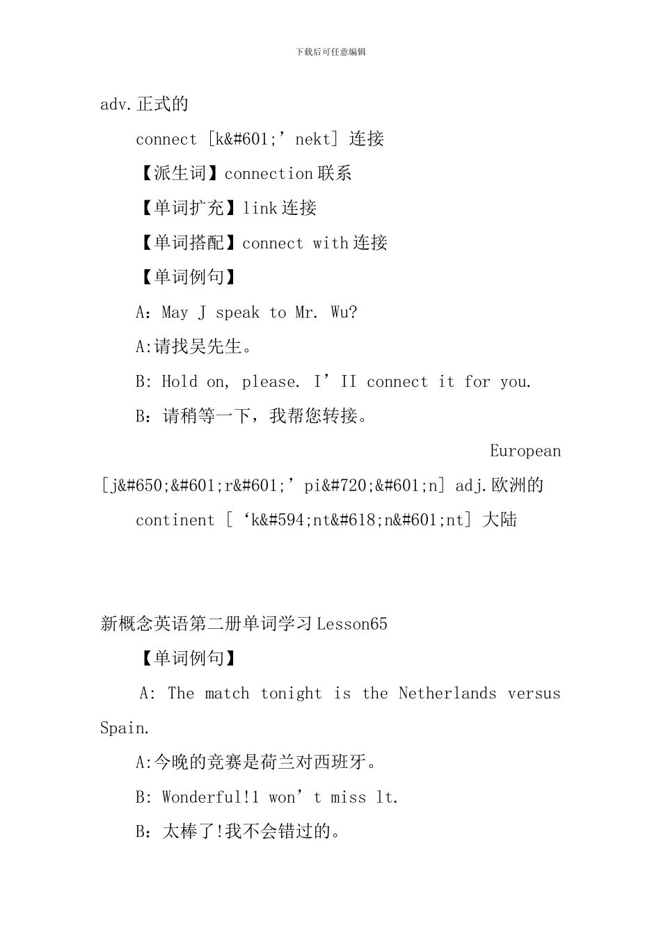 新概念英语第二册单词学习Lesson64-66_第3页
