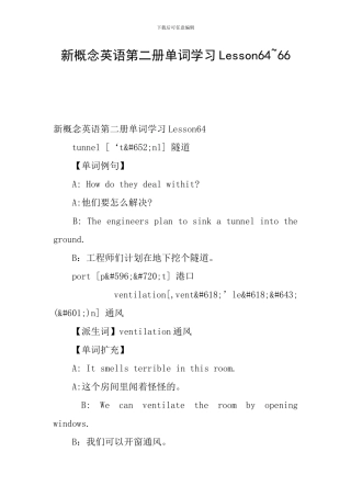 新概念英语第二册单词学习Lesson64-66