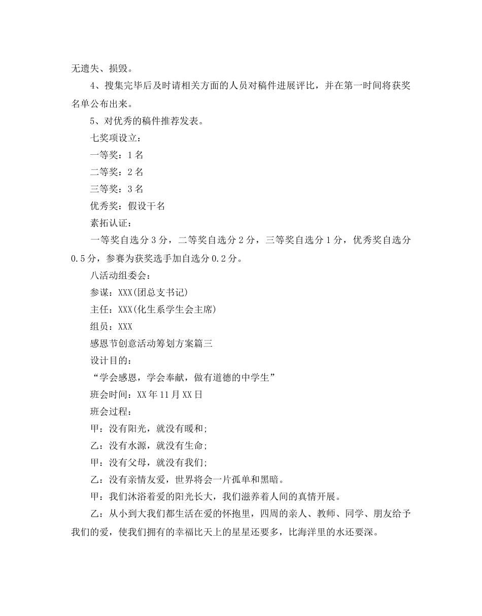 感恩节创意活动的策划方案 _第3页