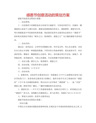 感恩节创意活动的策划方案 