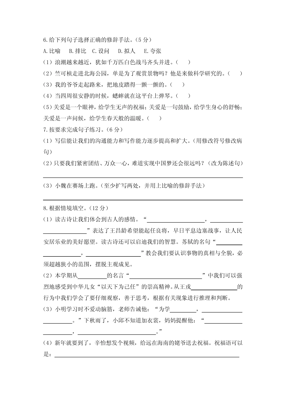 2023-2024学年部编版小学四年级语文上册期末测试卷含参考答案_第2页