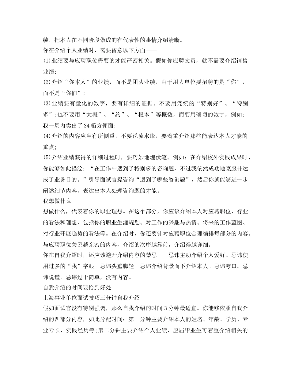 上海事业单位考试面试技巧自我介绍参考 _第2页
