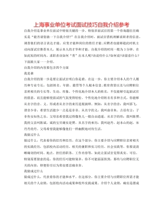 上海事业单位考试面试技巧自我介绍参考 