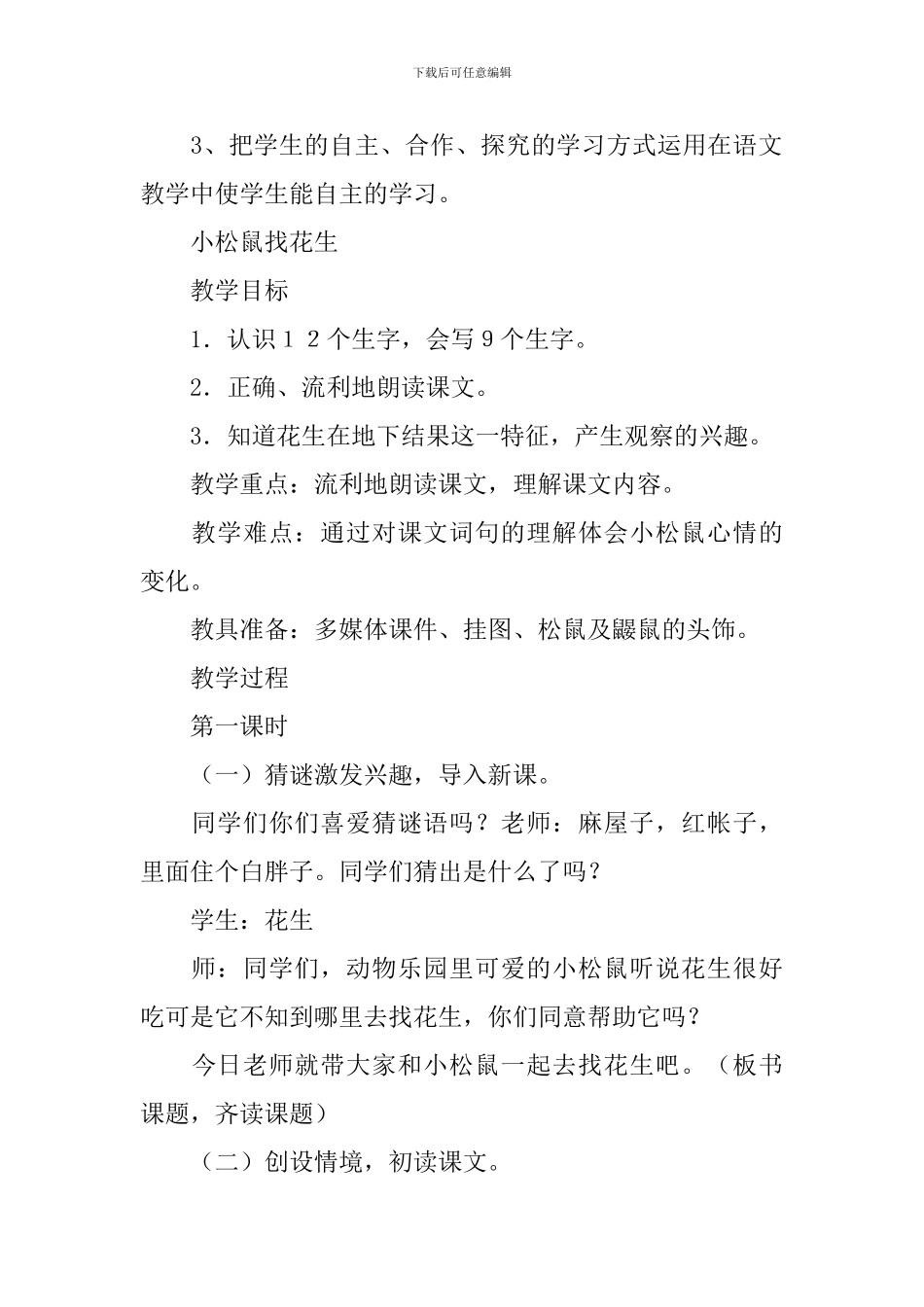 《小松鼠找花生》教案_第2页