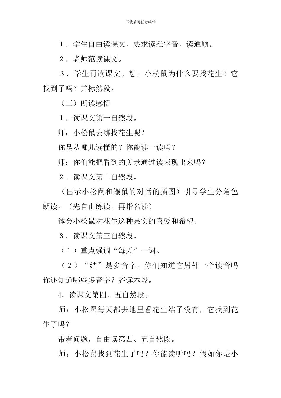 《小松鼠找花生》教案_第3页