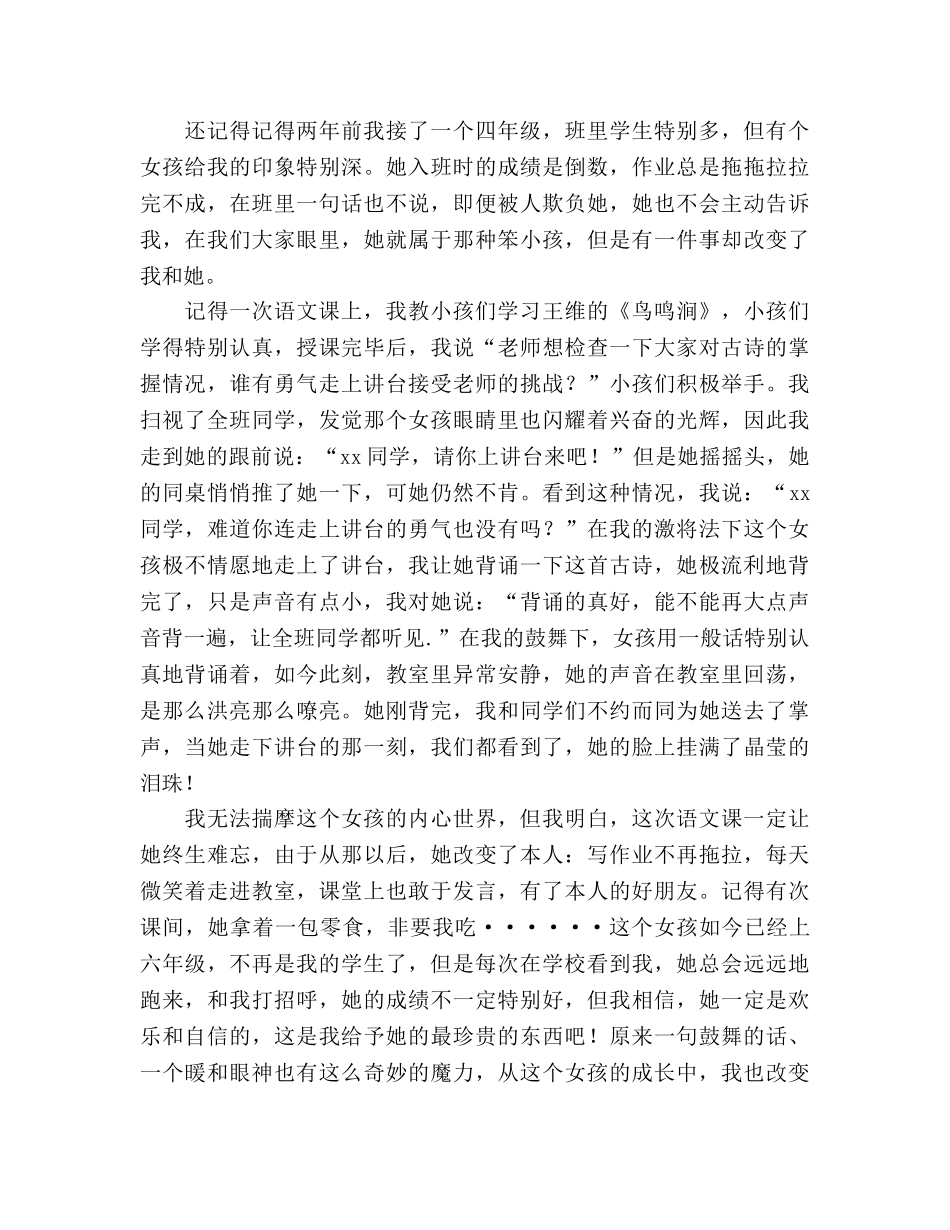 师德让爱扎根永铸师魂参考演讲稿 _第2页