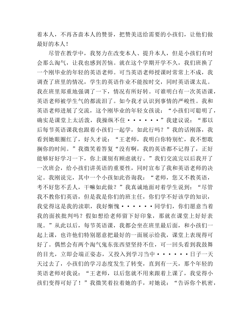 师德让爱扎根永铸师魂参考演讲稿 _第3页