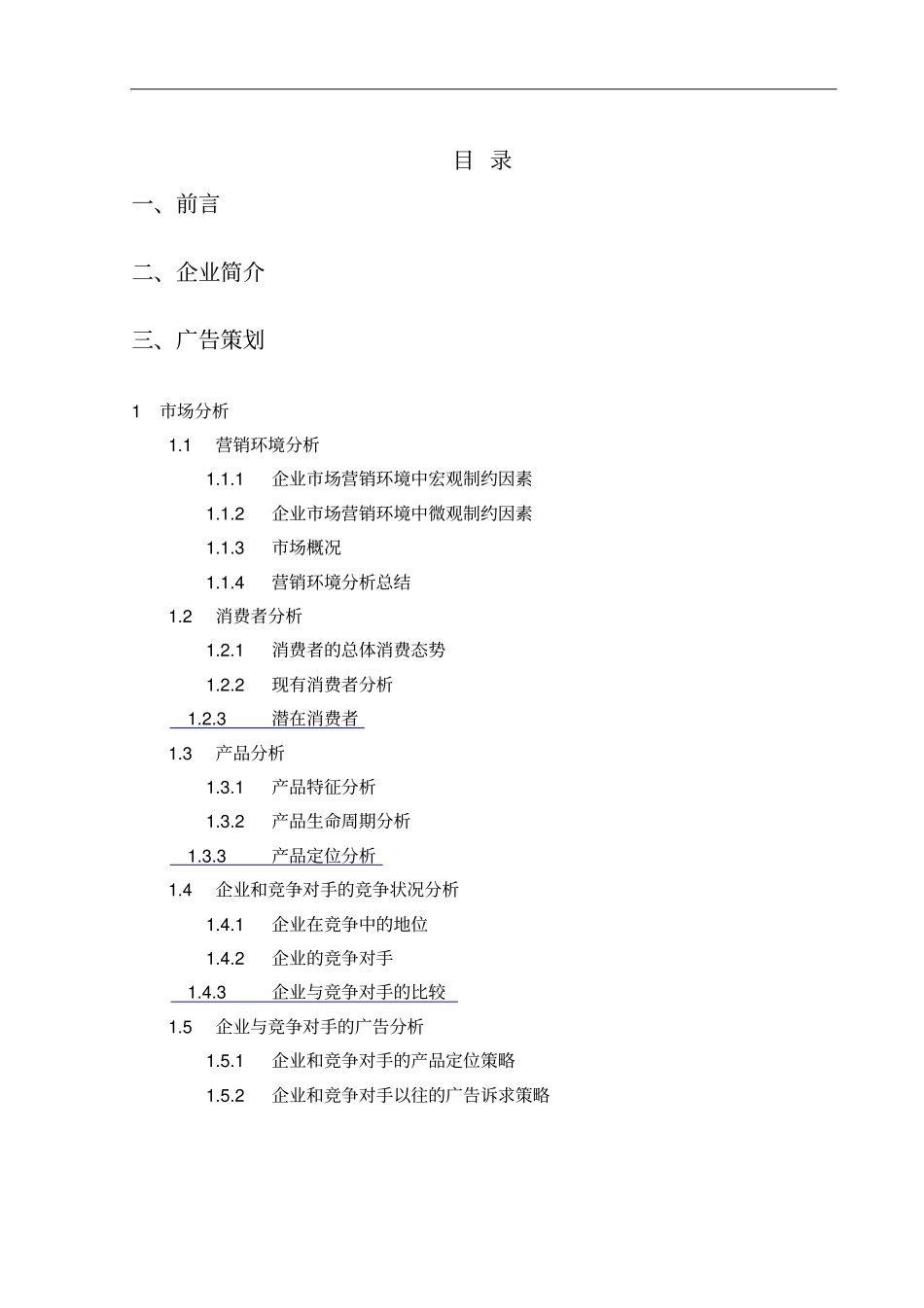华为广告项目策划书_第2页