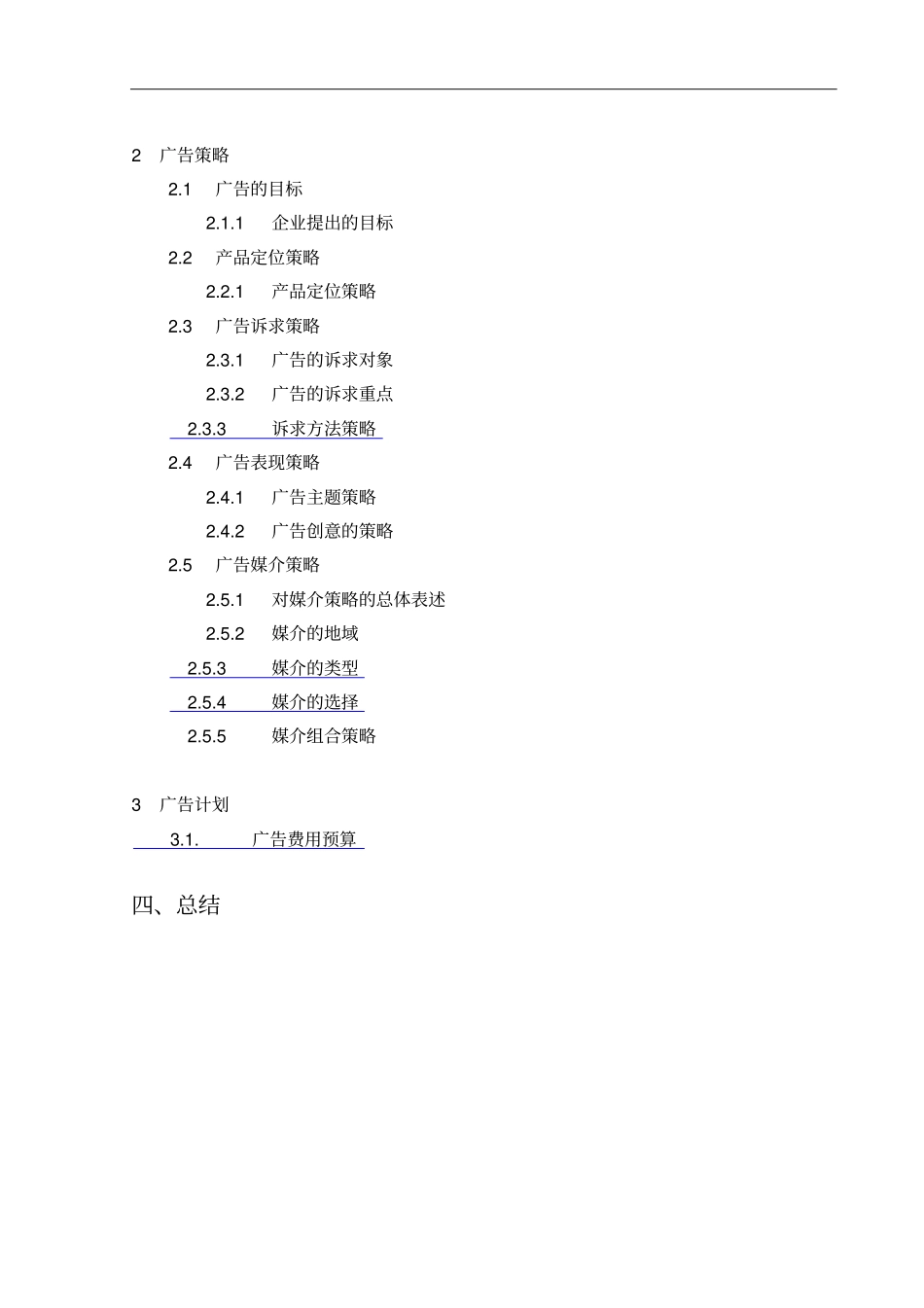 华为广告项目策划书_第3页