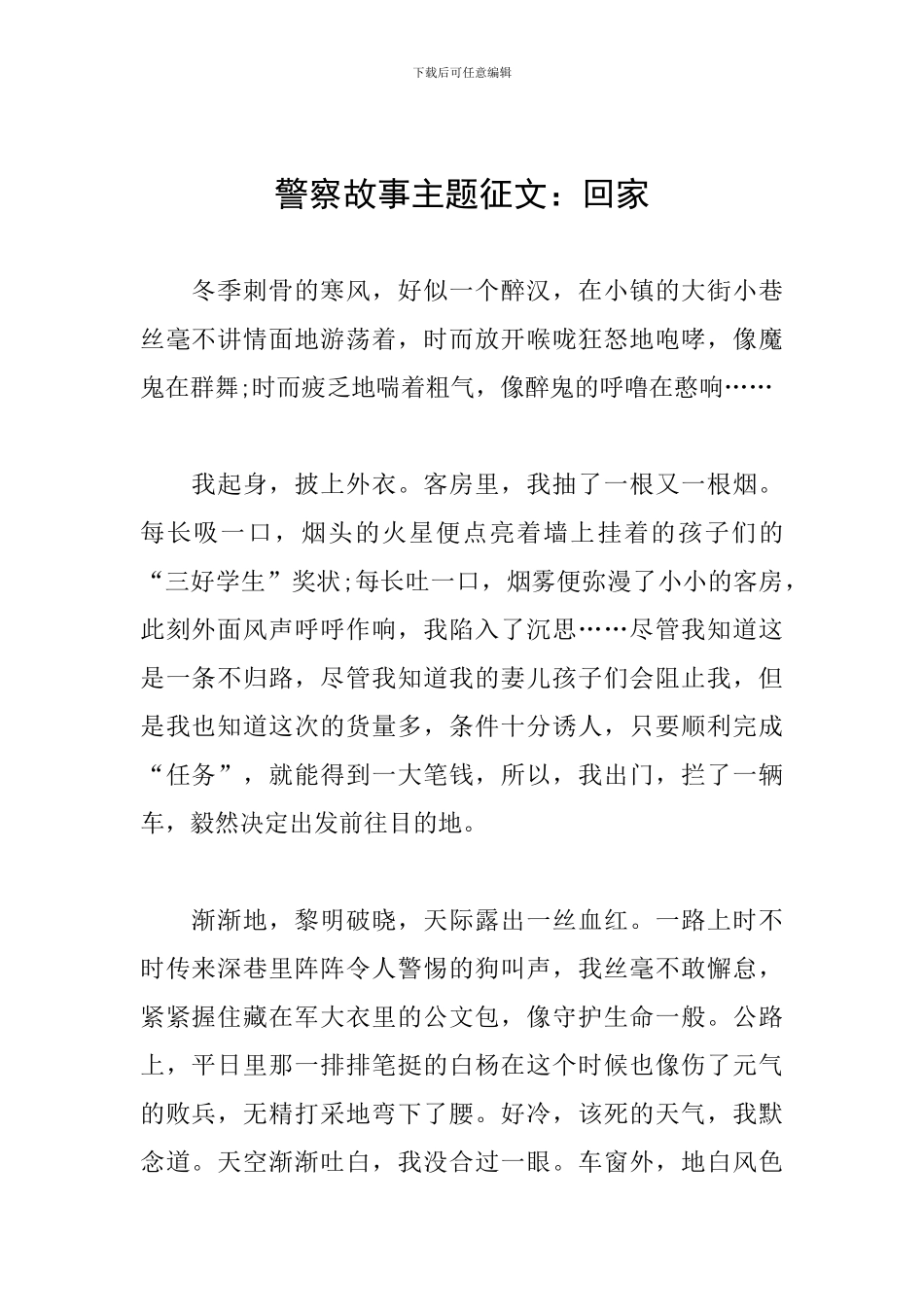 警察故事主题征文：回家_第1页