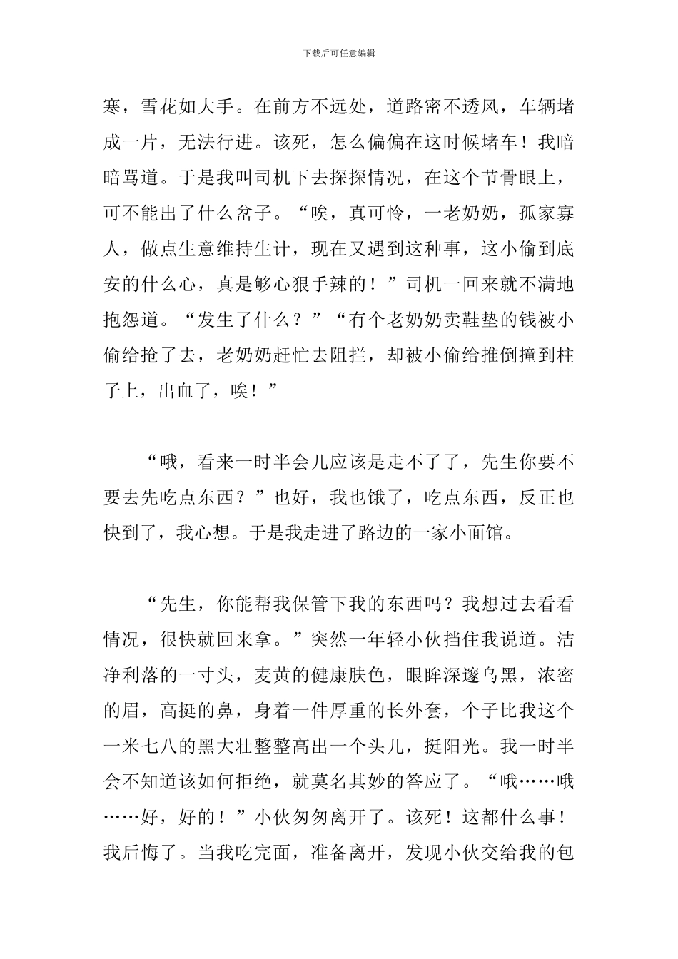 警察故事主题征文：回家_第2页