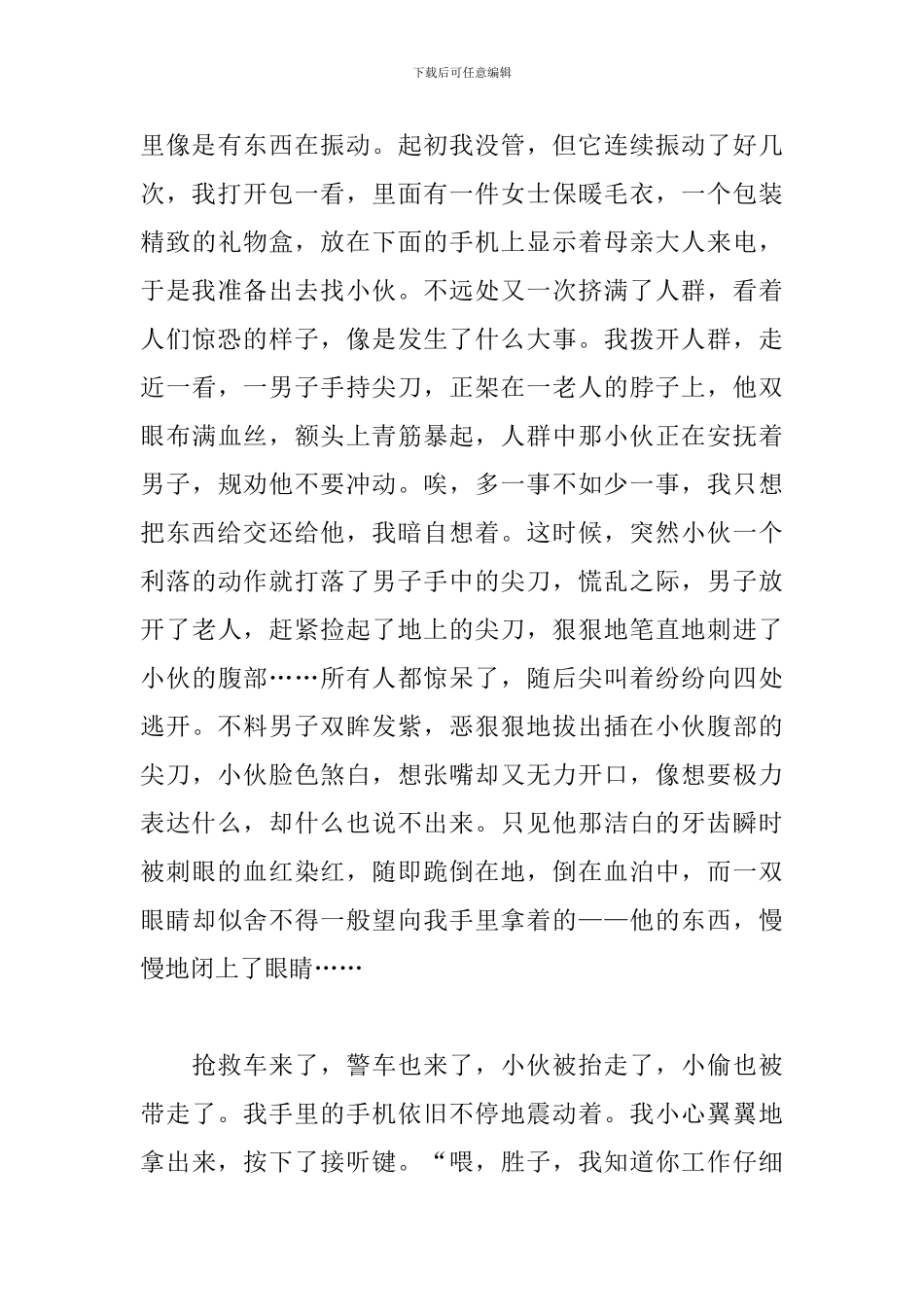 警察故事主题征文：回家_第3页