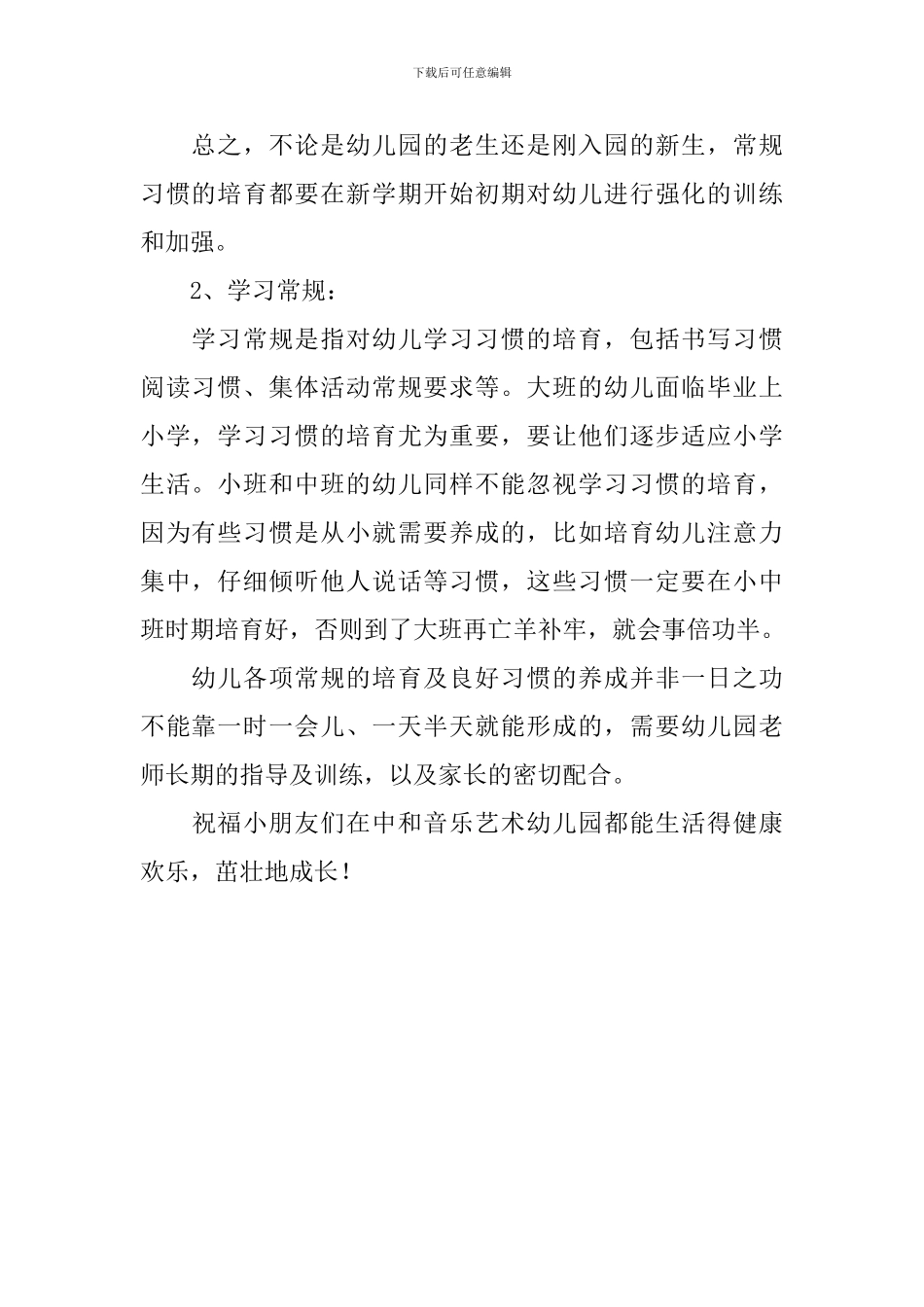 新学期幼儿常规培养方案_第2页