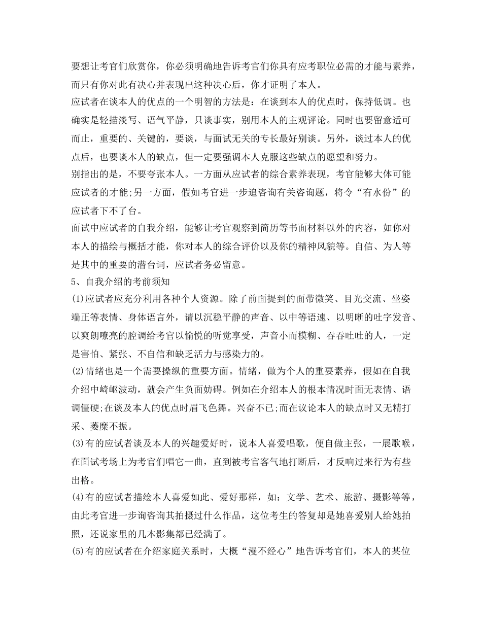 面试农行如何做自我介绍参考 _第3页