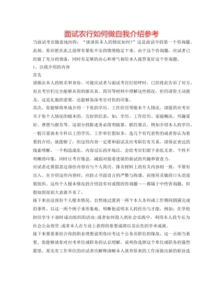 面试农行如何做自我介绍参考 