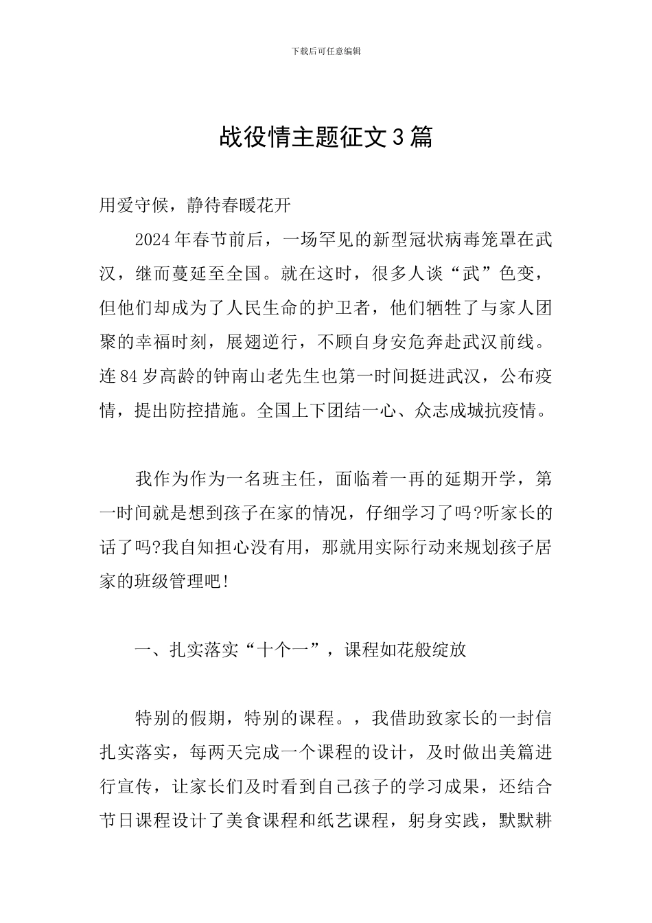 战役情主题征文3篇_第1页