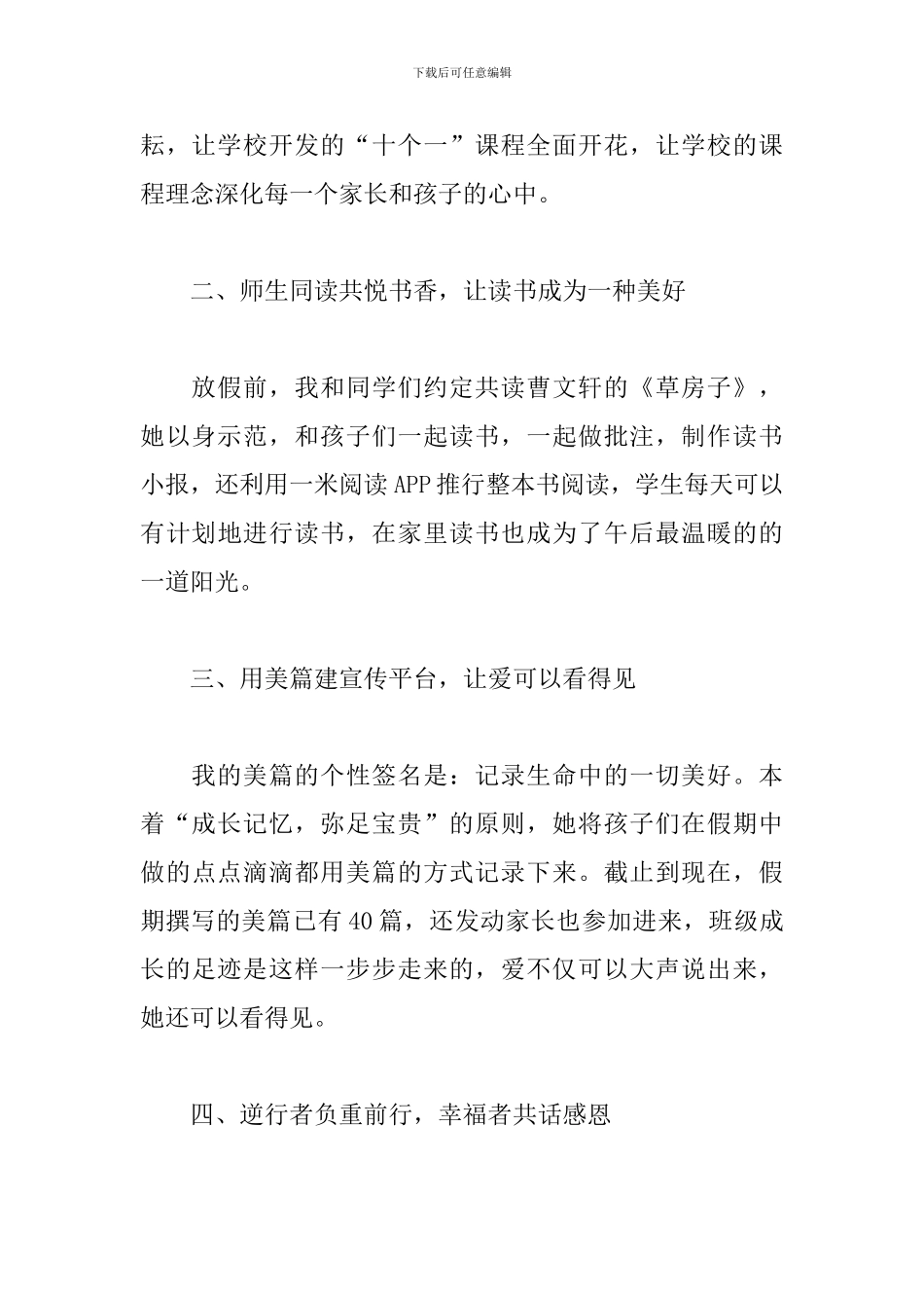 战役情主题征文3篇_第2页