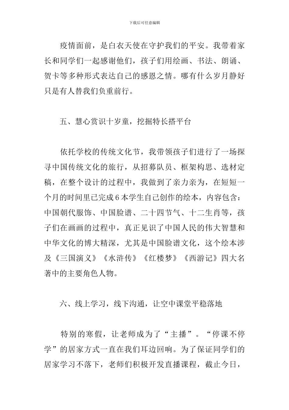 战役情主题征文3篇_第3页