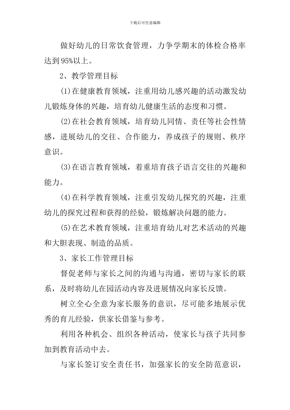 小班班主任工作计划-幼儿园小班上学期工作计划_第3页
