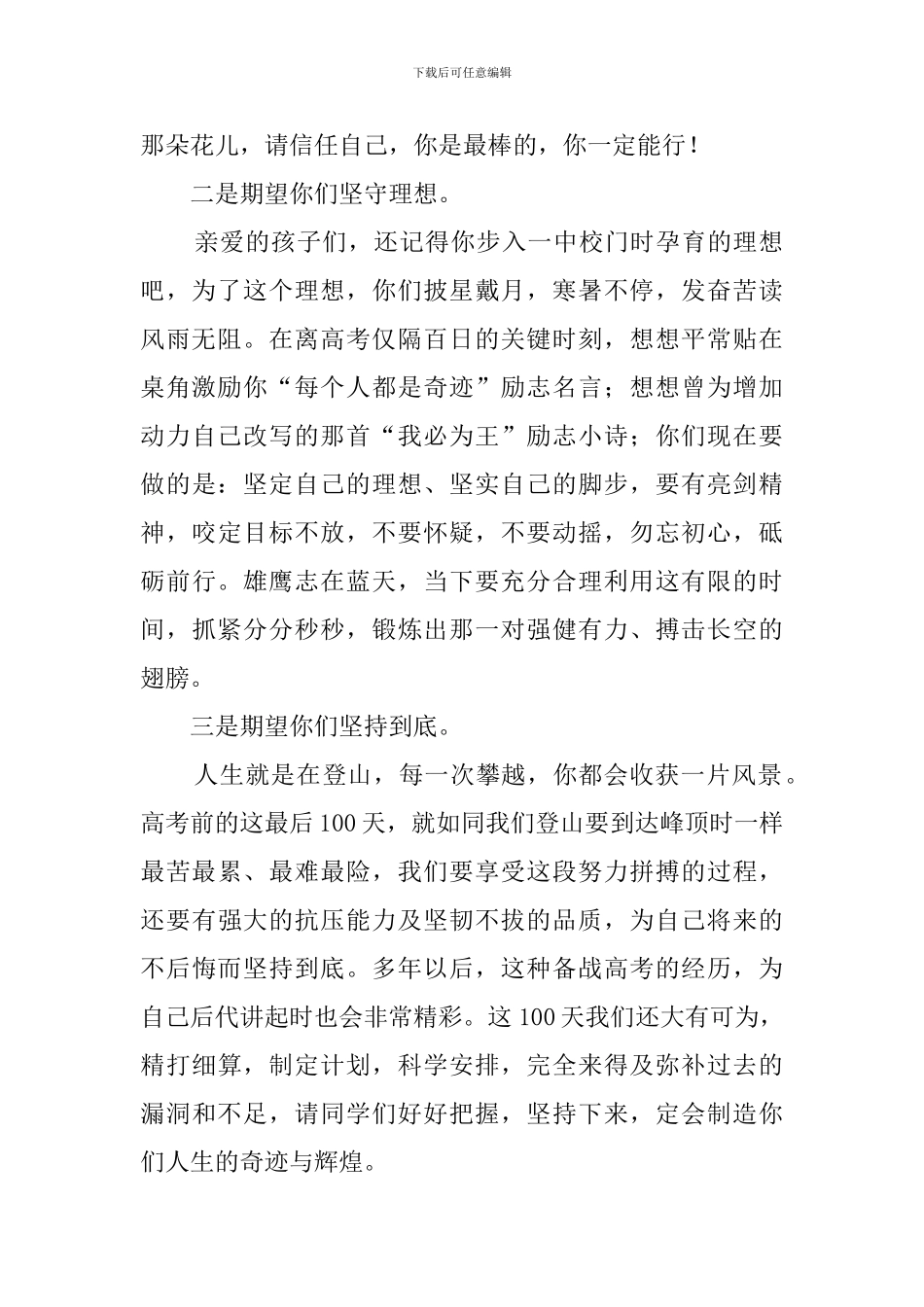 百日誓师家长代表发言稿范文4篇_第2页