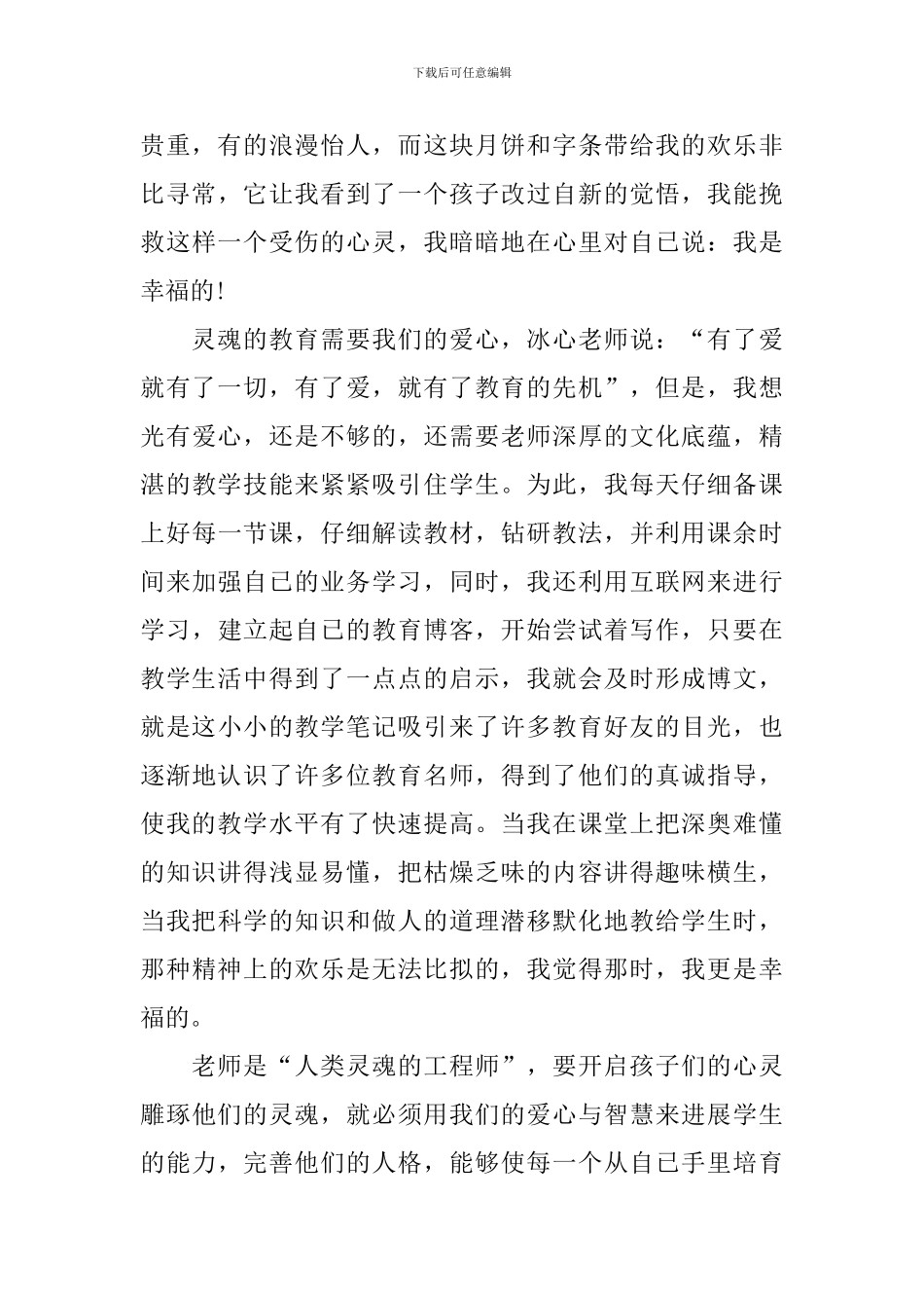 最新教师师德师风演讲稿_第3页