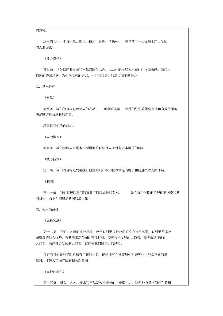 华为基本法-25_第2页