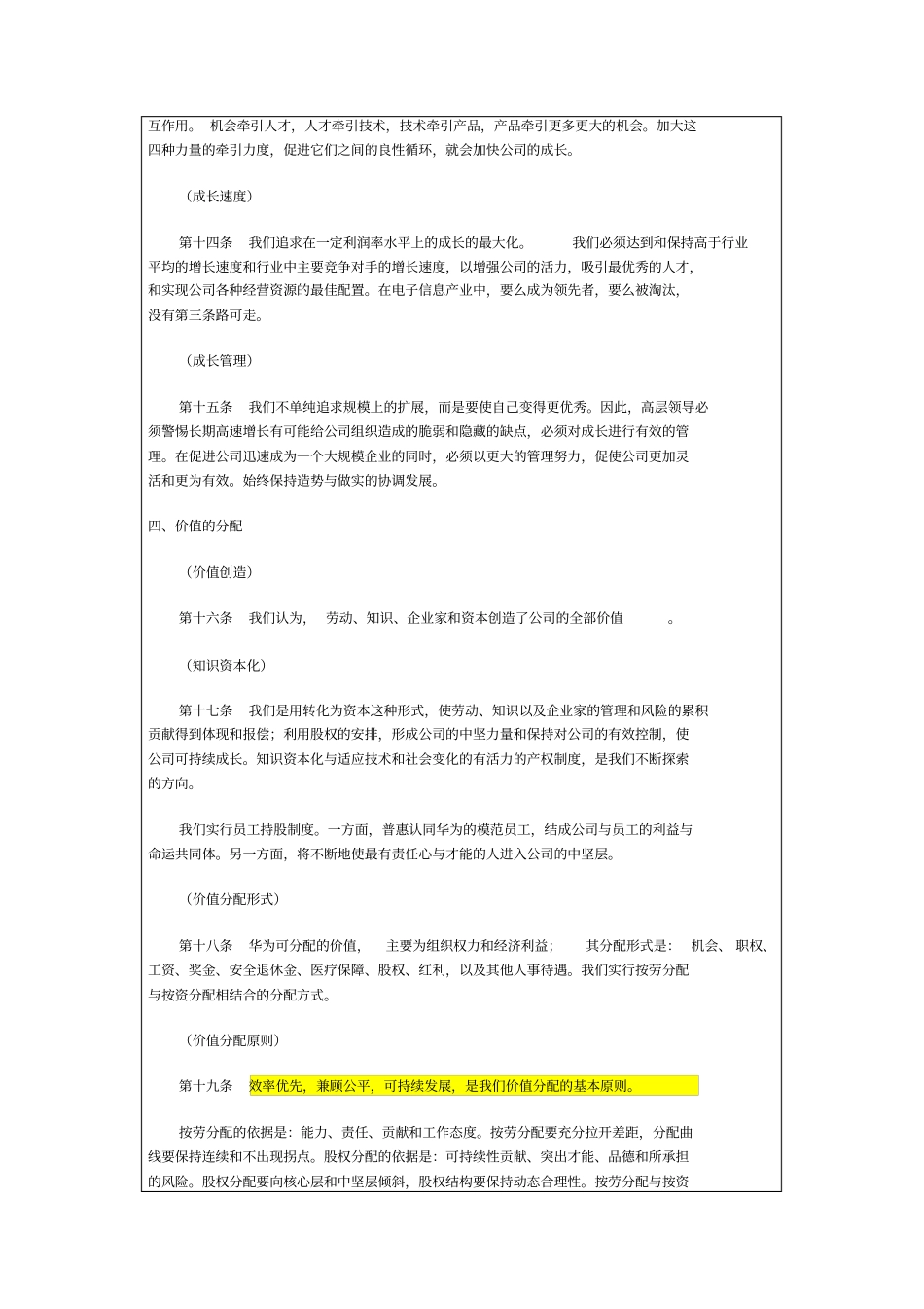 华为基本法-25_第3页