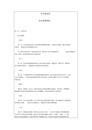 华为基本法-25