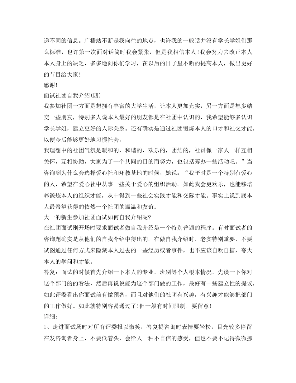 面试社团自我介绍参考 _第2页