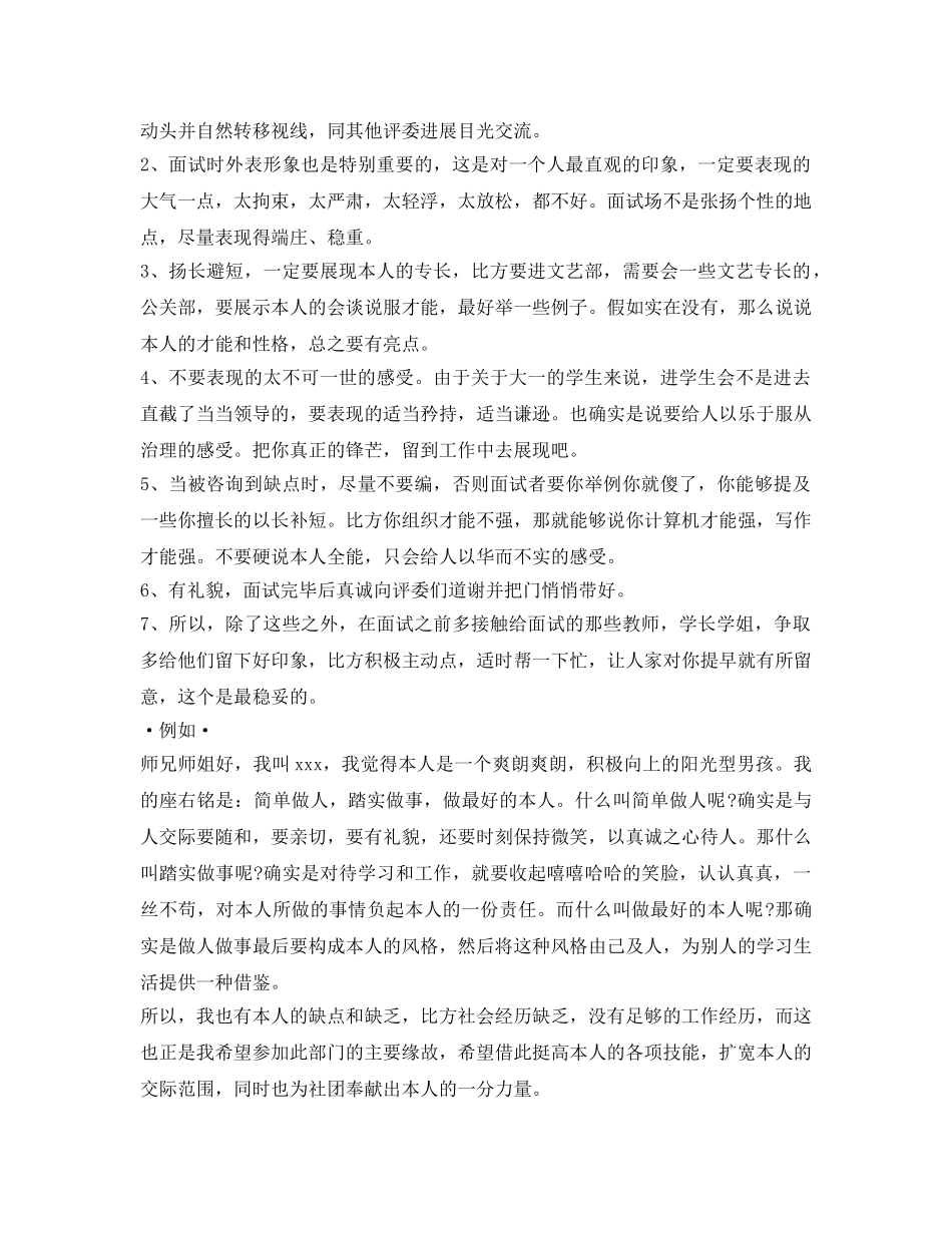 面试社团自我介绍参考 _第3页