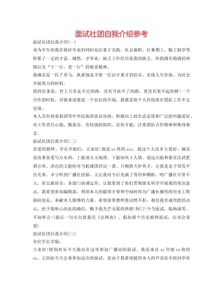 面试社团自我介绍参考 