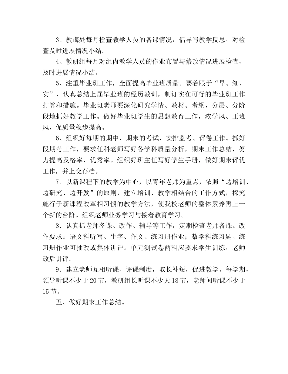 秋学期小学教导处工作参考计划 _第2页