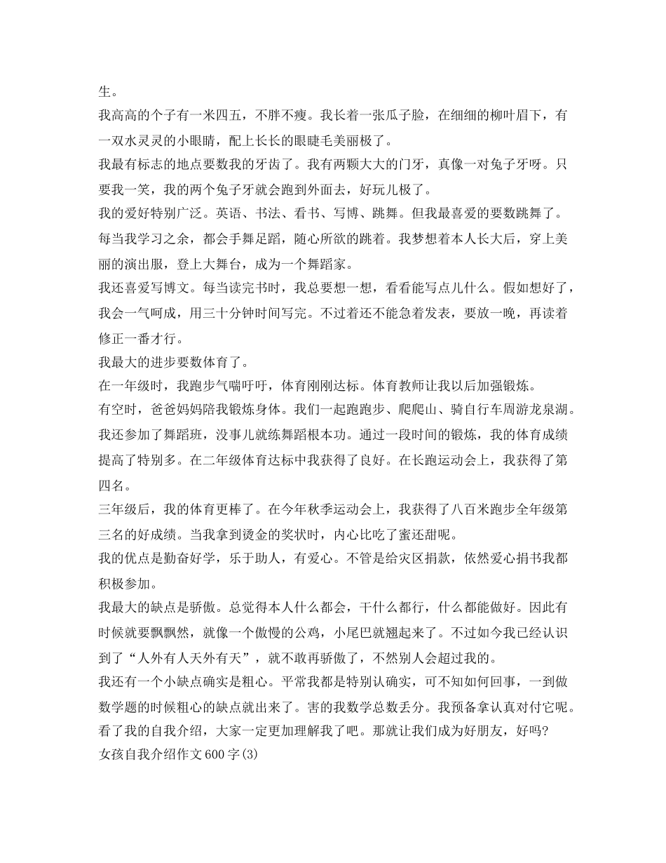 女孩自我介绍参考作文600字 _第2页