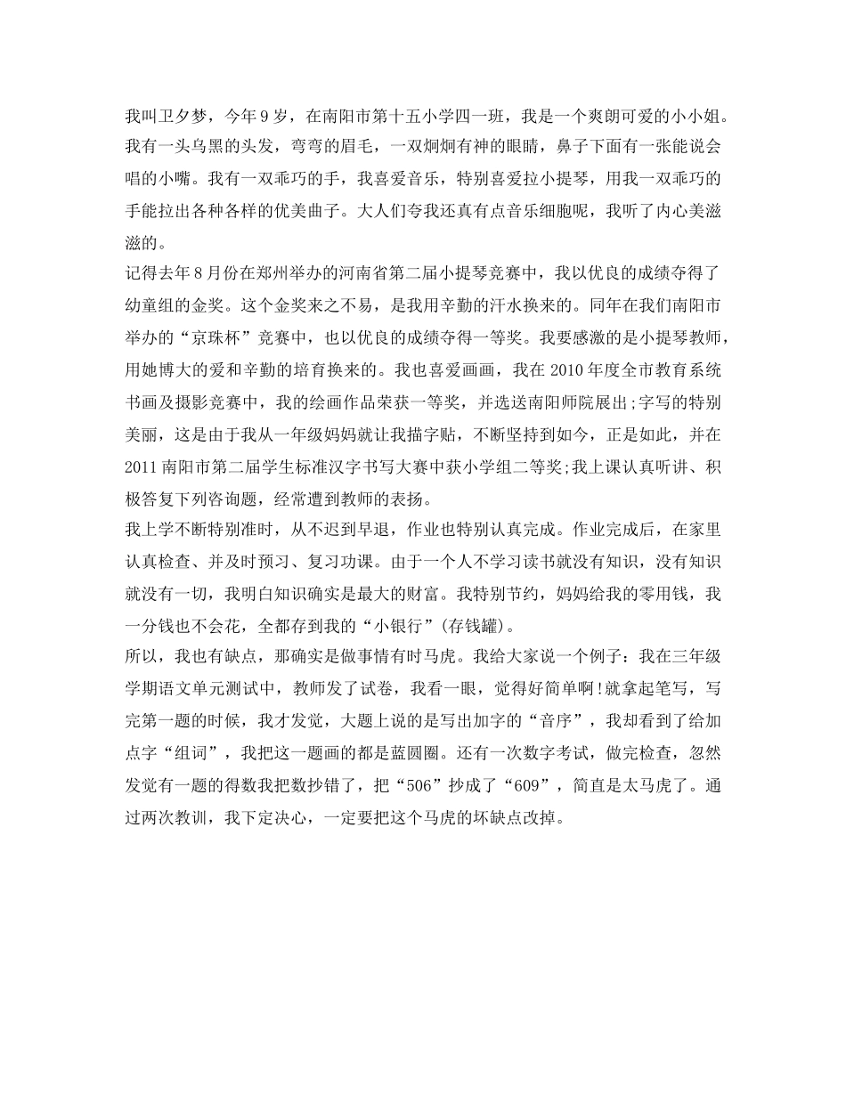 女孩自我介绍参考作文600字 _第3页