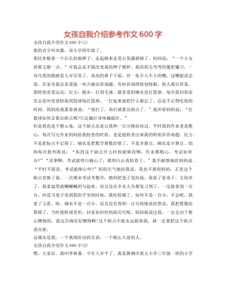 女孩自我介绍参考作文600字 