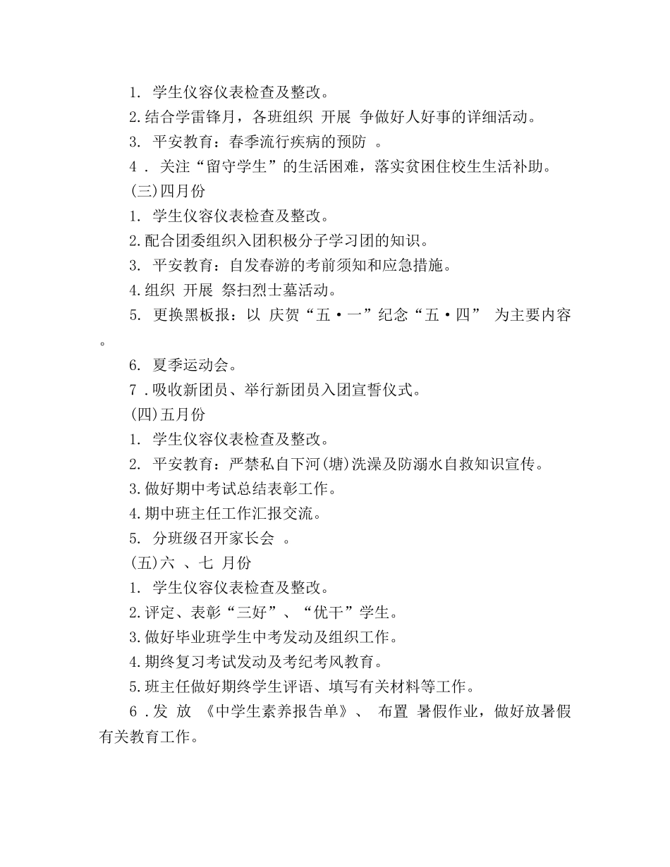 上学期初中政治教育工作参考计划 (2) _第2页