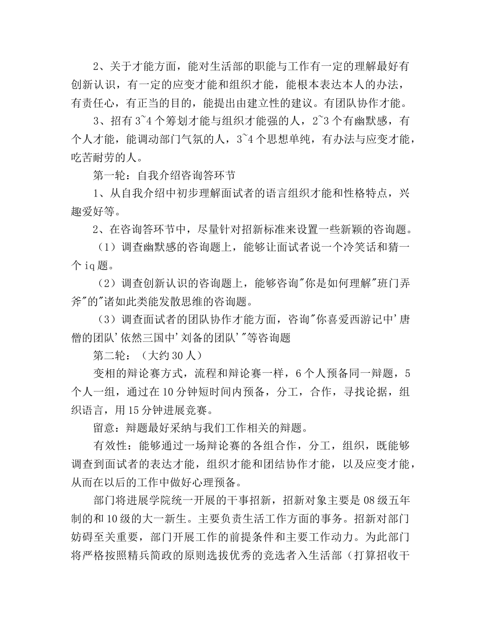 生活部春季学期工作参考计划范文(2) _第2页