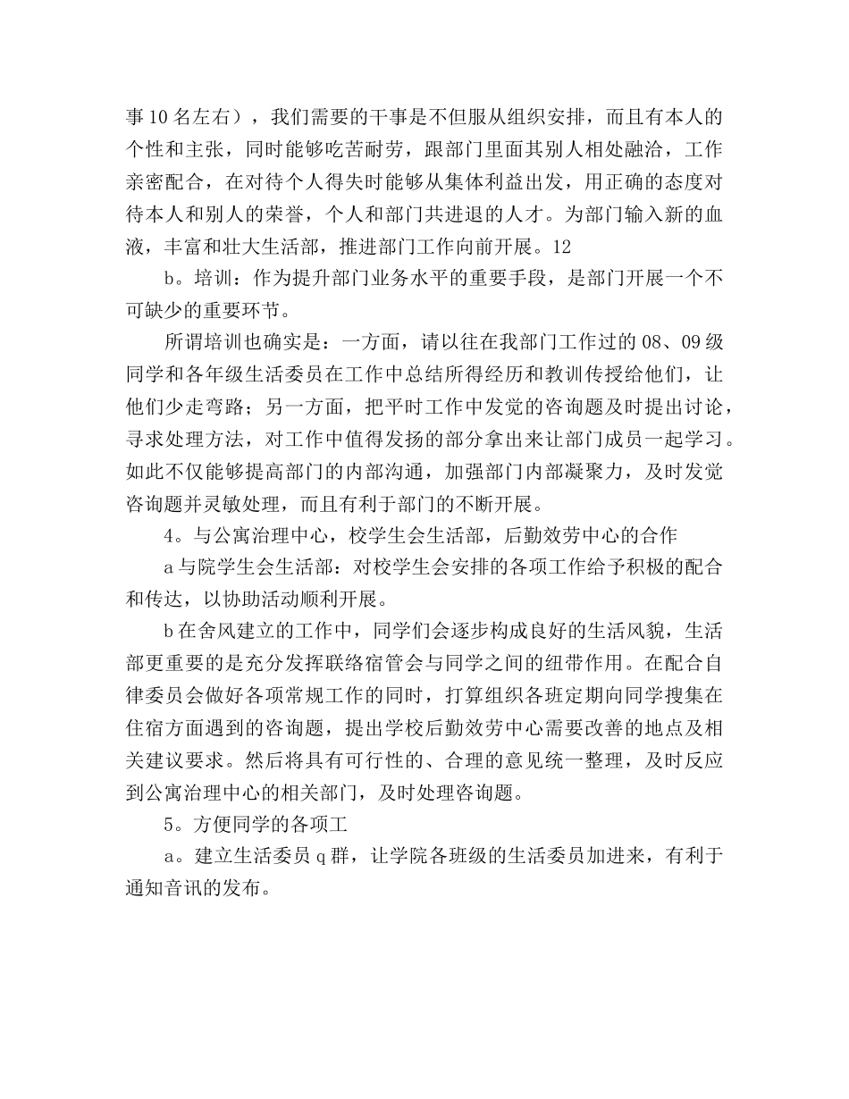 生活部春季学期工作参考计划范文(2) _第3页